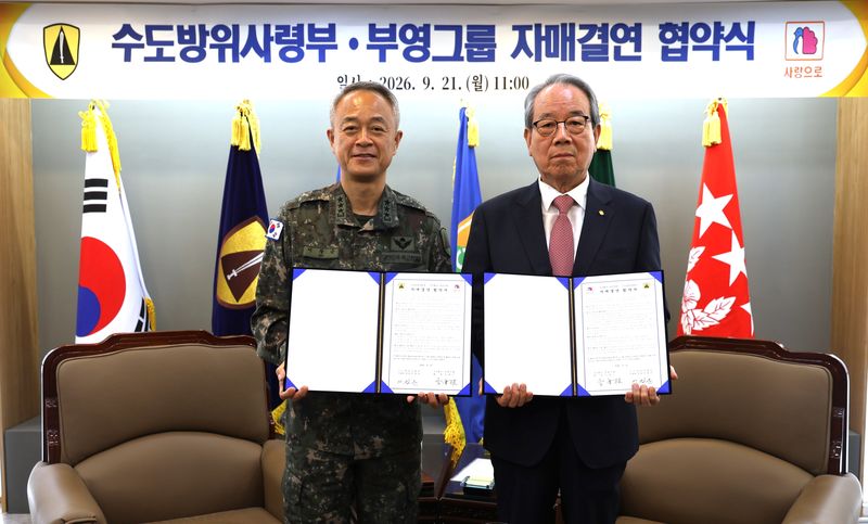어창준 수도방위사령부 사령관, 최양환 부영그룹 사장(오른쪽)이 21일 열린 자매결연 협약식에서 기념 촬영을 하고 있다. 부영그룹 제공