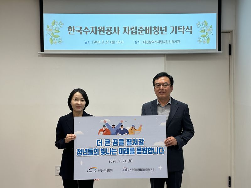 홍정민 한국수자원공사 상임감사(왼쪽)가 21일 추석 명절을 앞두고 대전자립지원전담기관에 성금 500만원을 전달하고 있다. K-water 제공