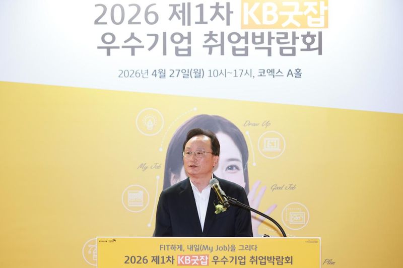 이환주 KB국민은행장이 지난 4월 27일 서울 강남구 코엑스에서 열린 '2026 제1차 KB굿잡 우수기업 취업박람회'에 참석해 발언하고 있다. KB국민은행 제공