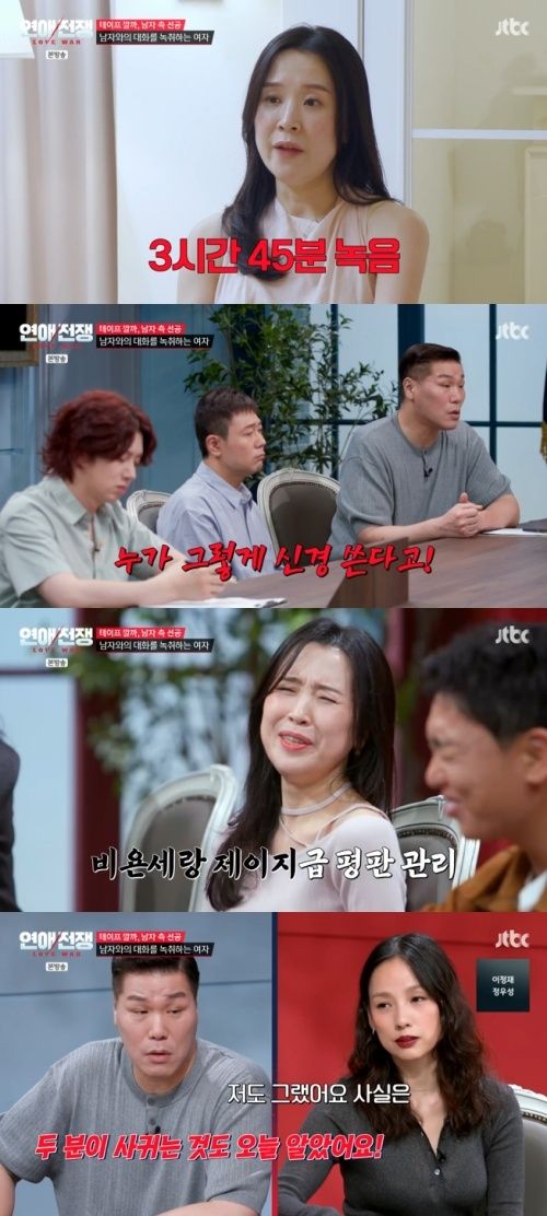 '연애전쟁' 22기 현숙 "3시간 넘게 녹음"…서장훈 경악 [RE:TV]