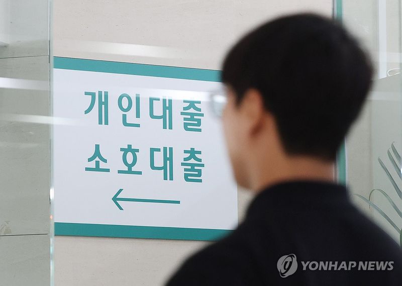 5대 은행 가계대출, 늘린 총량 목표도 초과…바닥난 대출 여력 (출처=연합뉴스)