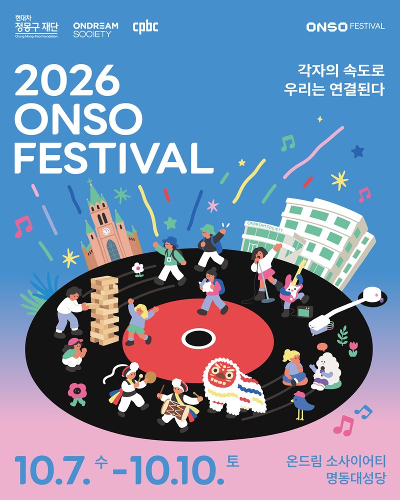 2026 ONSO FESTIVAL 메인 포스터. 현대차 정몽구 재단 제공