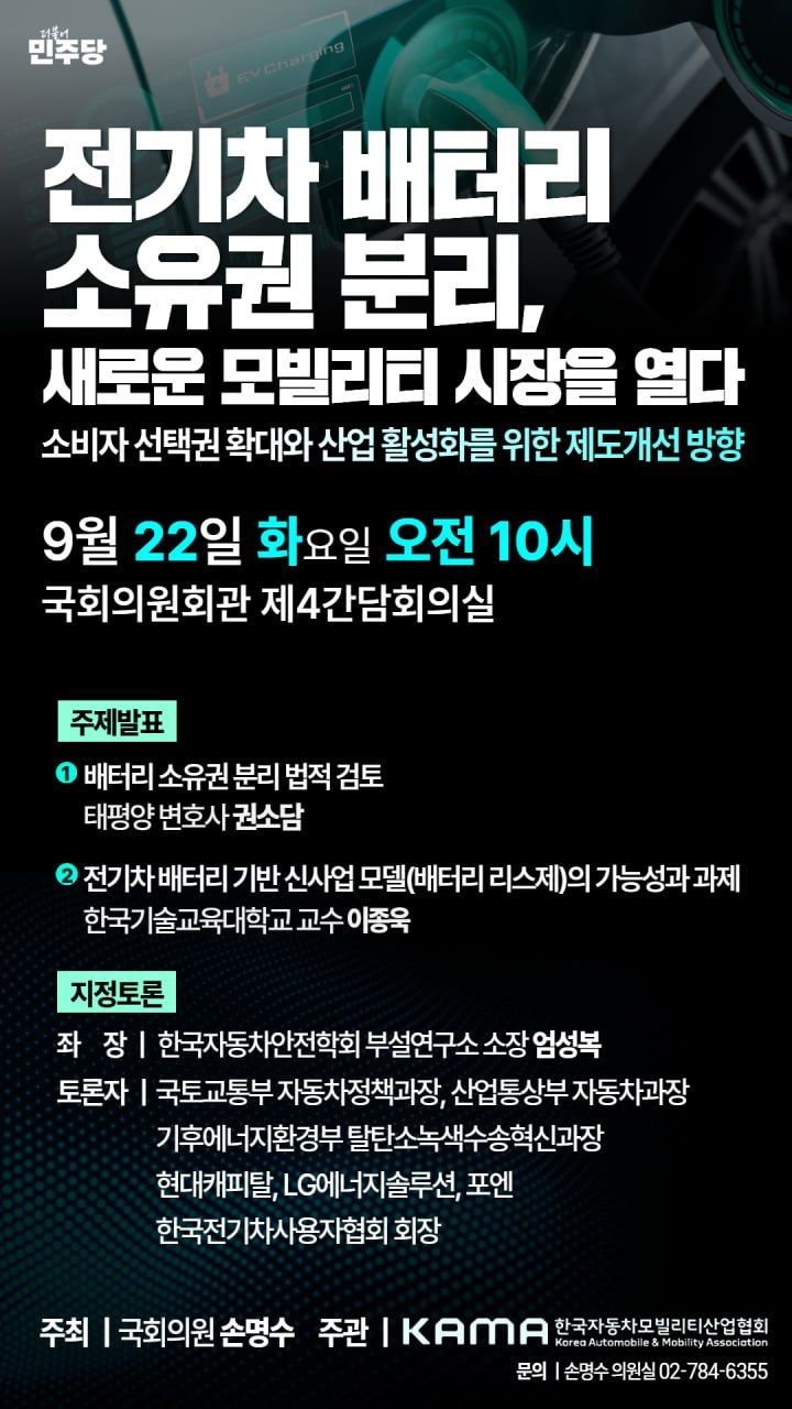 '전기차 배터리 소유권 분리, 새로운 모빌리티 시장을 열다' 포스터 이미지. 한국자동차모빌리티산업협회 제공