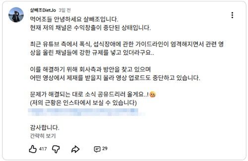 유튜버 '살빼조'의 채널 게시글 (출처=연합뉴스)