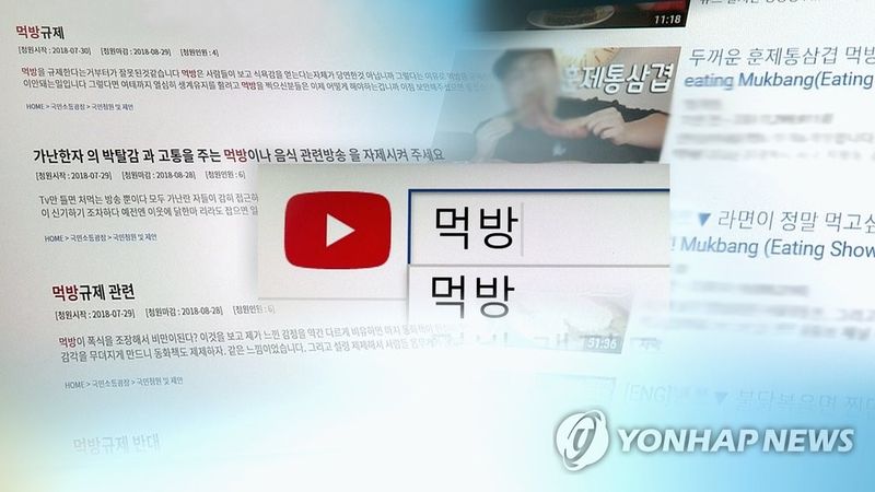 "먹방이 폭식조장 콘텐츠?"…`먹방 가이드라인'에 시끌(CG) (출처=연합뉴스)