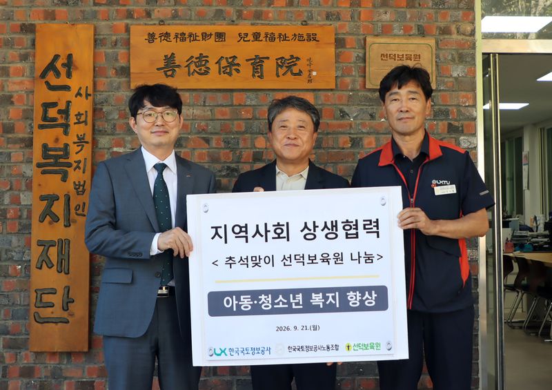지난 21일 전북 완주군 선덕보육원에서 신서범 한국국토정보공사 경영지원본부장(왼쪽부터), 성제환 선덕보육원 원장, 이관형 한국국토정보공사 노동조합 수석부위원장이 기부금 전달 후 기념촬영을 하고 있다. LX공사 제공