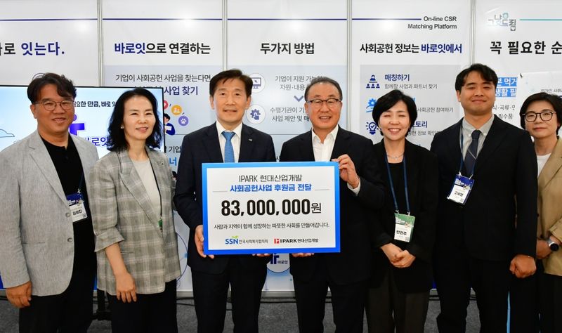 IPARK현대산업개발이 21일 코엑스에서 열린 사회적가치페스타에서 한국사회복지협의회와 기부금 전달식을 진행했다. 왼쪽 세번째 김현훈 한국사회복지협의회 회장, 네번째 신왕섭 IPARK현대산업개발 실장. IPARK현대산업개발 제공
