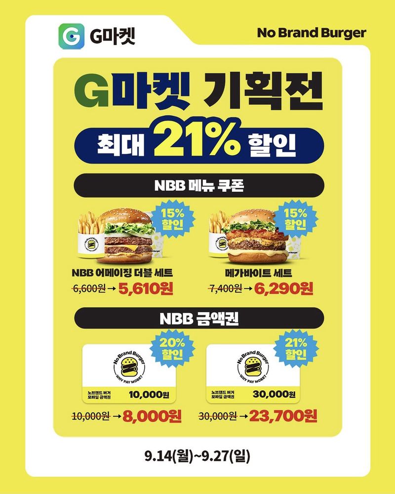 노브랜드 버거가 오는 27일까지 G마켓에서 기획전을 연다. 신세계푸드 제공