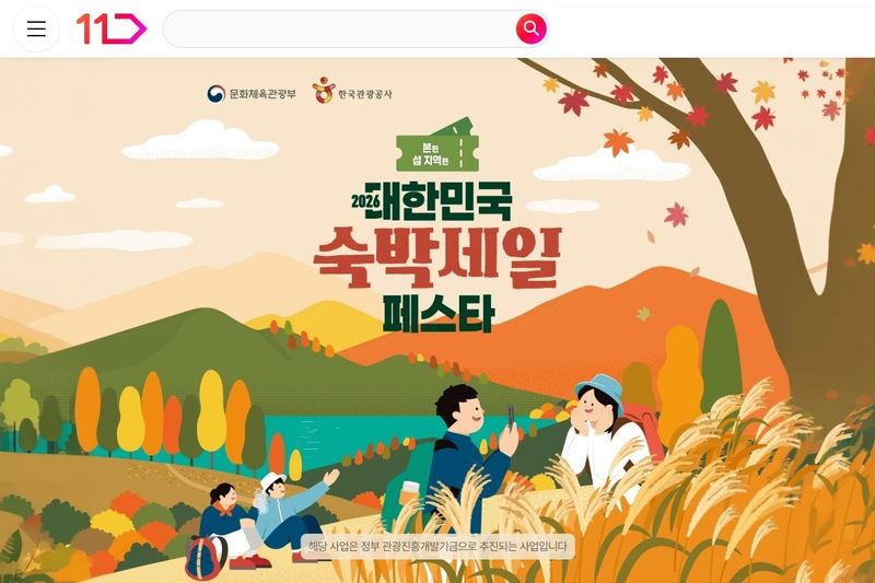 11번가 제공