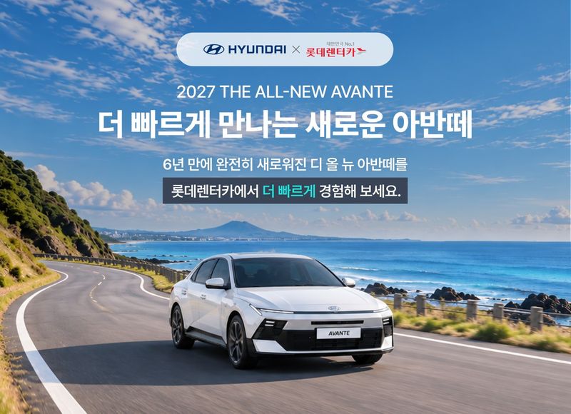 롯데렌터카 신형 아반떼 도입 이미지(롯데렌탈 제공)
