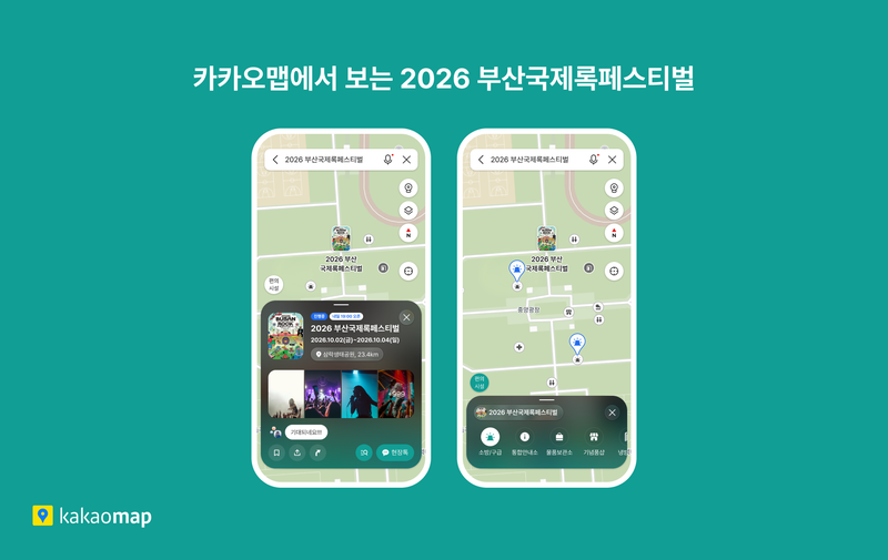 카카오맵 2026 부산국제록페스티벌 전용 지도 이미지. 카카오 제공