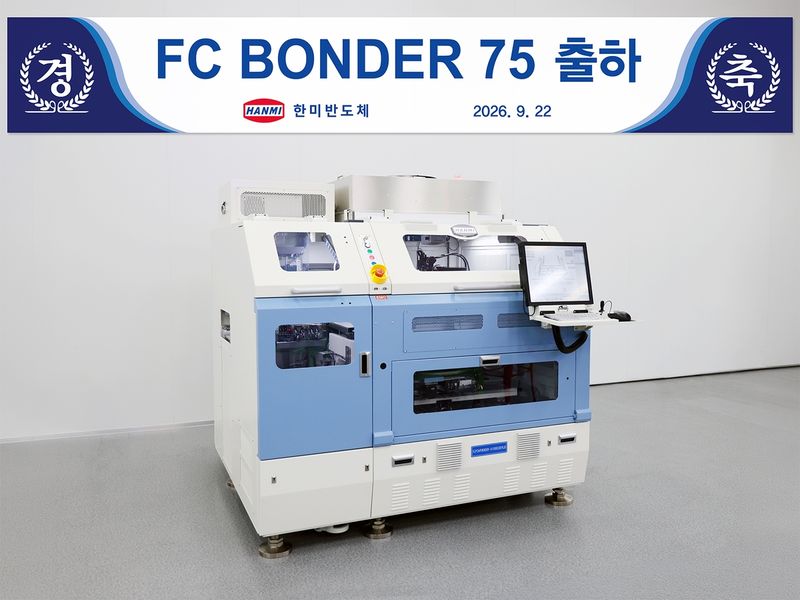 한미반도체, 'FC본더 75' 첫 출하 (출처=연합뉴스)