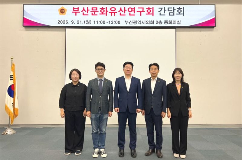 지난 21일 부산시의회 중회의실에서 ‘부산 문화유산 연구회’의 첫 간담회가 열려 이용운 시의원(왼쪽 두 번째부터)과 송상조 대표의원 등 참여 의원들이 함께 기념촬영하고 있다. 부산시의회 제공