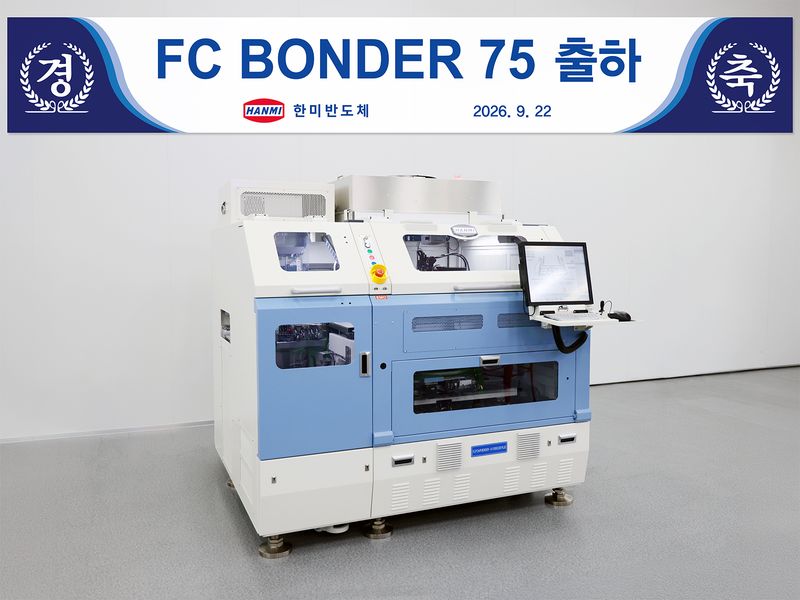 한미반도체 ‘FC 본더 75’ 장비. 한미반도체 제공