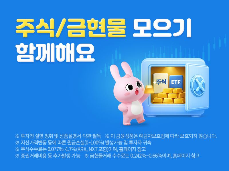 삼성증권 '주식모으기'. 삼성증권 제공