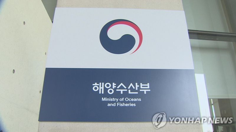 해양수산부 (출처=연합뉴스)