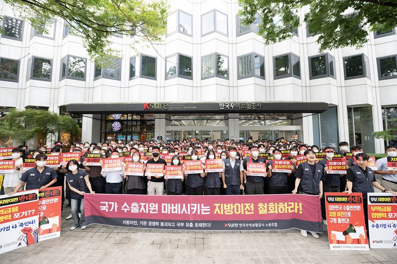 무보 노조, 29일 지방이전 반대 기자회견…"수출금융 경쟁력 훼손 우려"
