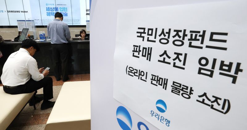 지난 5월 22일 서울 중구 우리은행 본점 영업점에서 고객들이 1차 국민참여형 국민성장펀드 가입을 상담하고 있다. 뉴스1