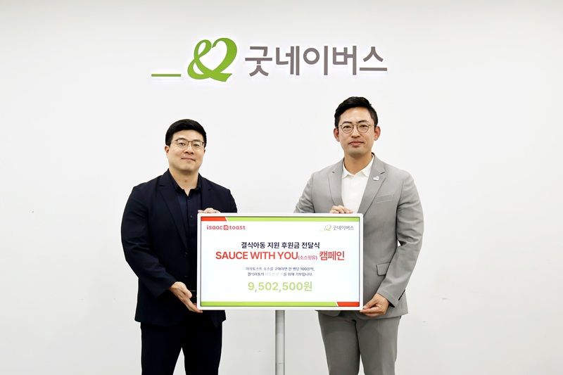 이삭토스트는 지난 4월 소스 판매를 시작한 이후 소스 1병당 100원의 기부금을 적립했다. 이후 4개월을 집계해 총 950만 원의 기금을 굿네이버스에 전달했다. /사진=이삭토스트