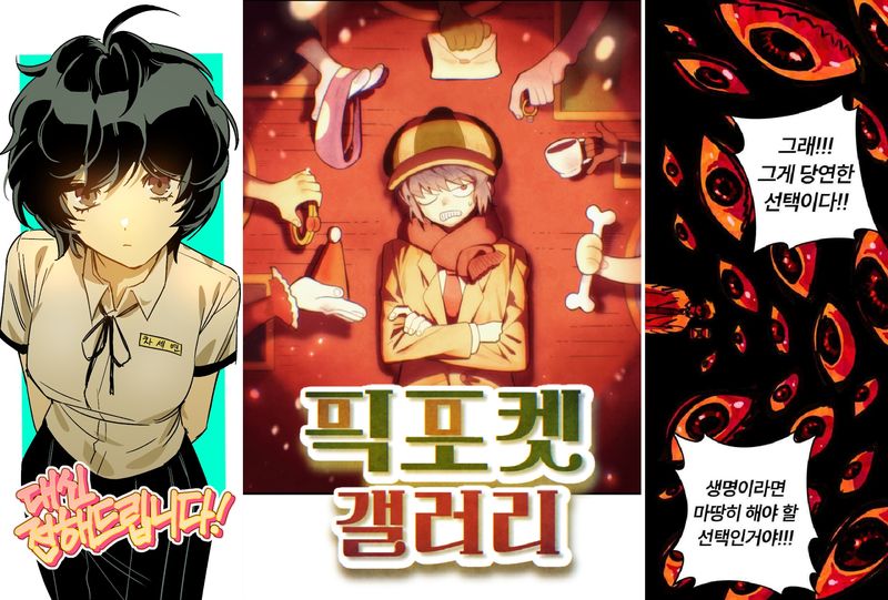 '2026 네이버웹툰 고등 최강자전' 수상작 이미지. 왼쪽부터 대상 '대신 전해드립니다!'(박수연), 최우수상 '픽포켓 갤러리'(지수현), 우수상 '메멘토 모리'(서정민). 한국만화영상진흥원 제공