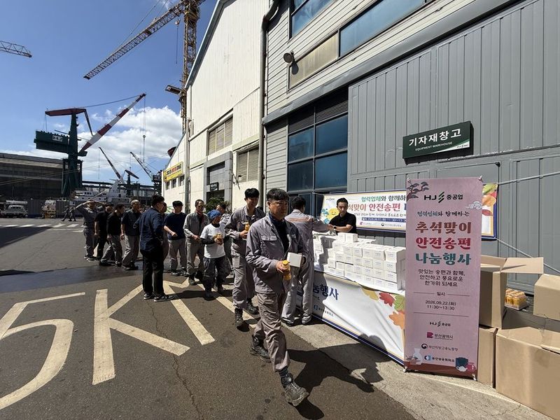22일 HJ중공업 영도조선소에서 근로자들이 송편을 전달받고 있다. 부산상공회의소 제공