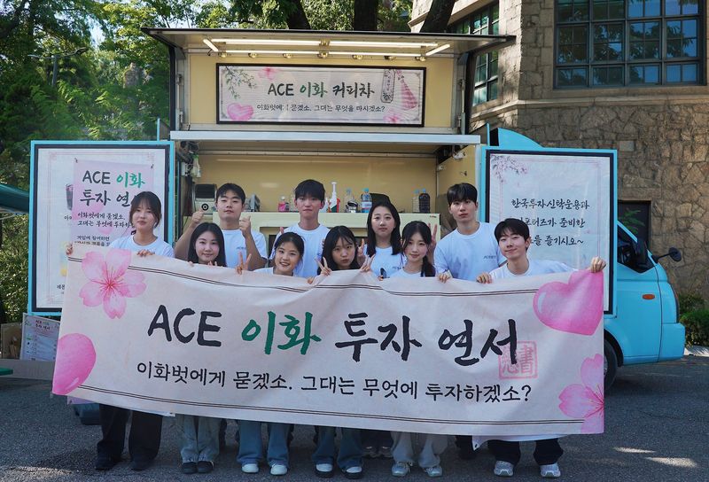 지난 14일 이화여자대학교에서 진행된 ACE ETF 서포터즈 캠퍼스어택 행사에 참여한 서포터즈 학생들이 기념사진을 촬영하고 있다. 한국투자신탁운용