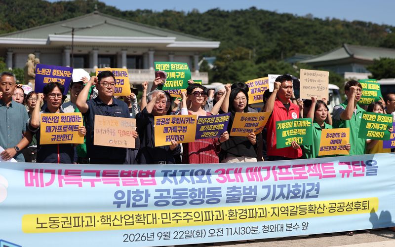 메가특구특별법 저지와 3대 메가프로젝트 규탄을 위한 공동행동이 22일 서울 종로구 청와대 인근에서 출범 기자회견을 열고 있다. 뉴시스
