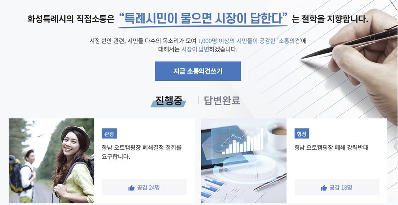 화성시청 누리집에 올라온 반대 민원 (출처=연합뉴스)