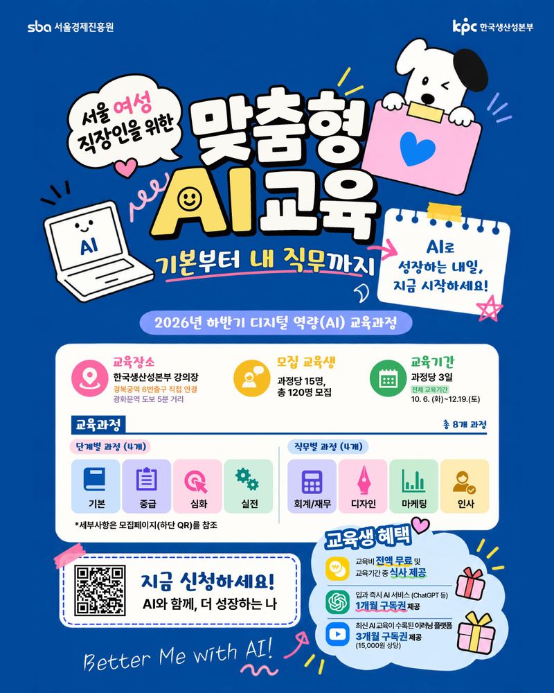 한국생산성본부 제공.