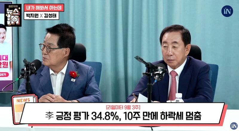 [서울=뉴시스] 박지원 더불어민주당 의원이 지난 21일 유튜브 채널 '시사IN'의 '김은지의 뉴스IN'에 출연해 윤석열 전 대통령 측근으로부터 윤 전 대통령의 사면 가능성을 묻는 질문을 받았다고 밝혔다. (사진=유튜브 채널 '시사IN' 캡처) *재판매 및 DB 금지