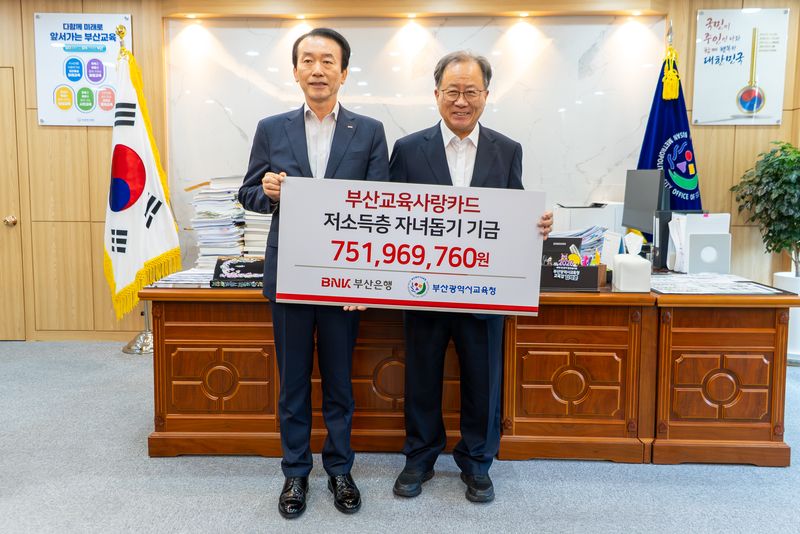 김석준 부산시교육감(오른쪽)과 김성주 부산은행장이 22일 교육청에서 진행된 기금 전달식에서 기념촬영을 하고 있다. 부산시교육청 제공