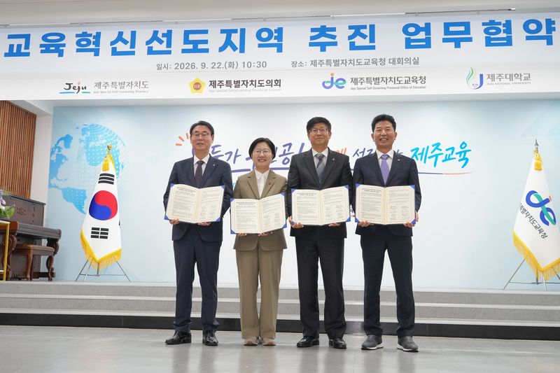 22일 제주도교육청 대회의실에서 열린 ‘교육혁신선도지역 사업 추진 업무협약식’에서 양덕순 제주대학교 총장, 고의숙 제주도교육감, 박천수 제주도 행정부지사, 송영훈 제주도의회 의장(왼쪽부터)이 협약서를 들고 기념촬영을 하고 있다. 제주도와 도의회, 교육청, 제주대는 교육부 교육혁신선도지역 공모와 제주형 교육혁신 모델 구축에 공동 대응하기로 했다. 사진=제주도교육청 제공