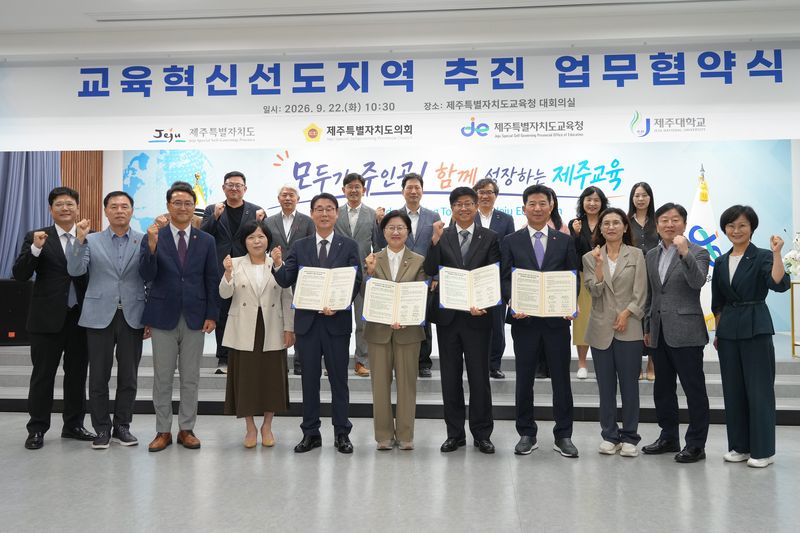 22일 제주도교육청 대회의실에서 열린 교육혁신선도지역 사업 추진 업무협약식에서 제주도와 제주도의회, 제주도교육청, 제주대학교 관계자들이 협약 체결 후 기념촬영을 하고 있다. 네 기관은 교육격차 완화와 지역인재 양성, 교육정책 지원을 위한 공동 협력체계를 구축한다. 사진=제주도교육청 제공