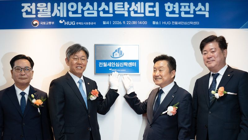 22일 서울 영등포구 여의도 태흥빌딩 3층에 마련된 HUG 전월세 안심신탁 센터의 출범을 기념한 현판식에서 김성은 대한주택건설협회 회장(왼쪽부터), 김이탁 국토교통부 1차관, 최인호 주택도시보증공사(HUG) 사장, 김종호 한국공인중개사협회 회장이 기념촬영을 하고 있다. HUG 제공