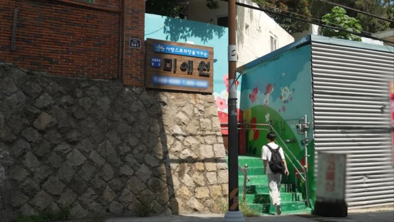 설립 73년만에 폐원 위기에 직면한 부산 동구 아동보육기관 '미애원'. 미애원 제공