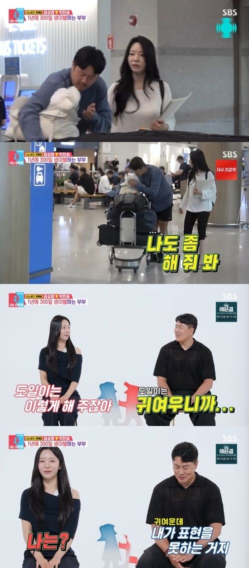 '동상이몽2' 박한솔, ♥김상겸에 서운…"나도 뽀뽀" [RE:TV]