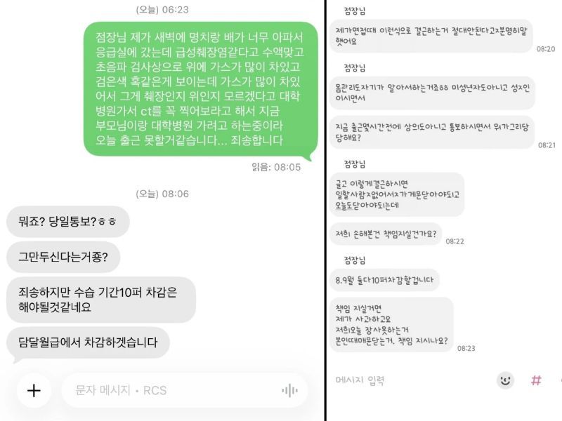 급성 췌장염 의심으로 응급실을 찾은 아르바이트생이 편의점 점주로부터 받은 메시지. /사진=디시인사이드