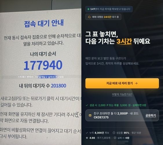 (왼쪽)KTX 예매가 열리는 오전 7시에 귀성길 기차표 예매를 시도했으나 접속 대기로 17만번대 대기번호를 받은 한 시민.(독자제공), (오른쪽)귀성길 기차표를 대신 예매해주는 대리예매 사이트 캡처. 사진=뉴스1