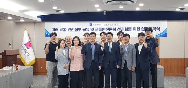 한국교통안전공단은 지난 22일 부산광역시에서 '미래 교통·안전정보 공유 및 교통안전문화 선진화를 위한 업무협약'을 추진했다. TS 제공