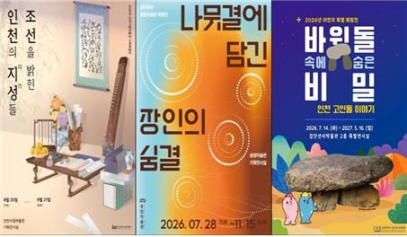 추석 연휴인 오는 24∼27일 인천시립박물관 본관을 비롯해 송암미술관, 검단선사박물관, 한국이민사박물관, 인천도시역사관 등 인천지역 시립박물관 5개관이 정상 운영한다. 사진은 추석 연휴 진행되는 프로그램. 인천시 제공.