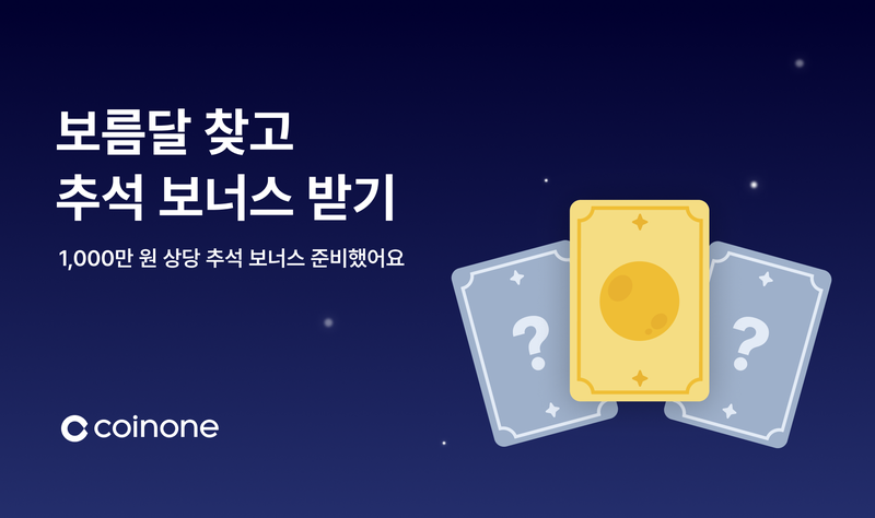 코인원 제공