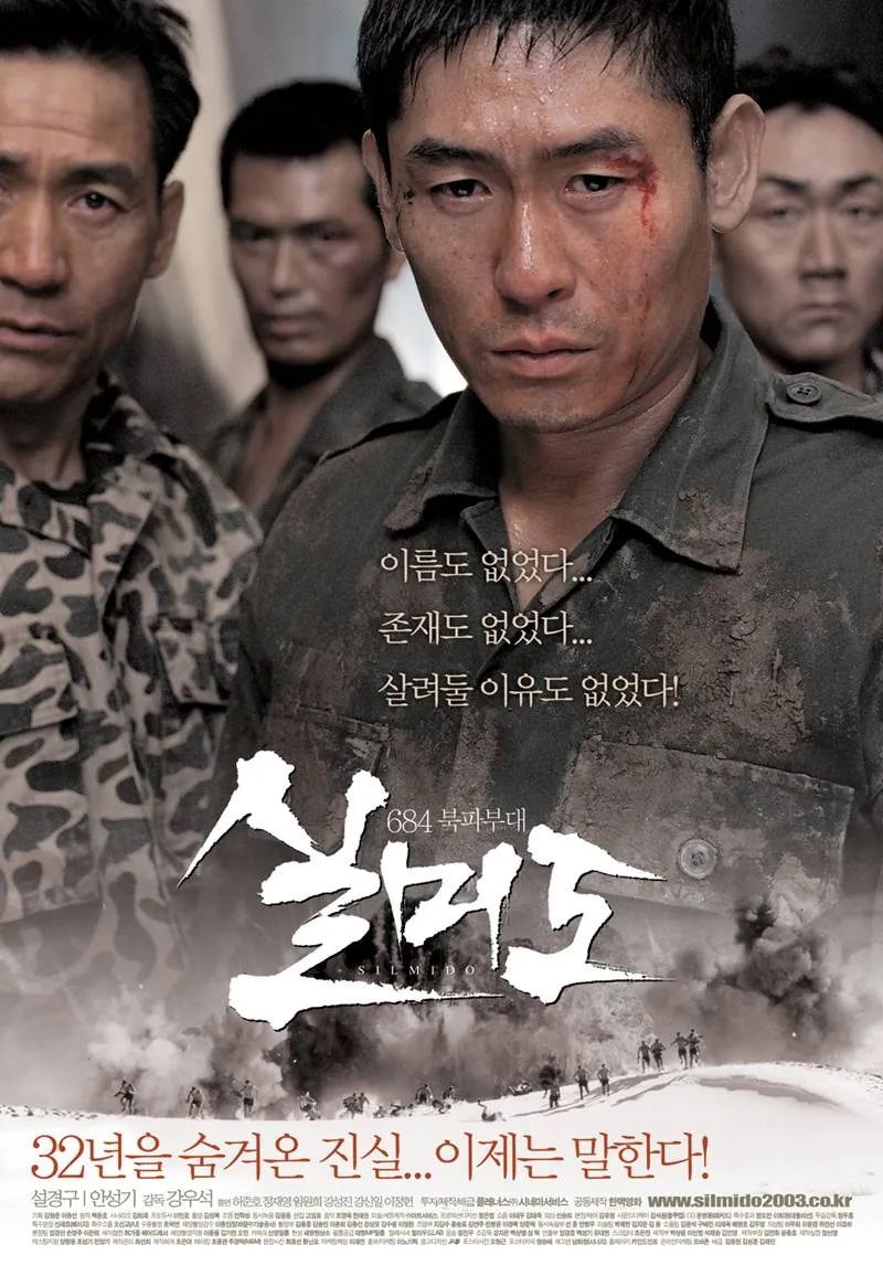 영화 실미도 홍보 포스터. CJ ENM·시네마서비스 제공