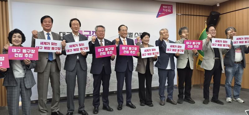 추경호 대구시장과 대구 지역 문화·체육계 인사들이 23일 오전 대구시청 동인청사 상황실에서 '스포츠·공연 복합 돔구장 건립' 공모사업 선정에 힘을 보태기 위해 파이팅을 외치고 있다. 김장욱 기자