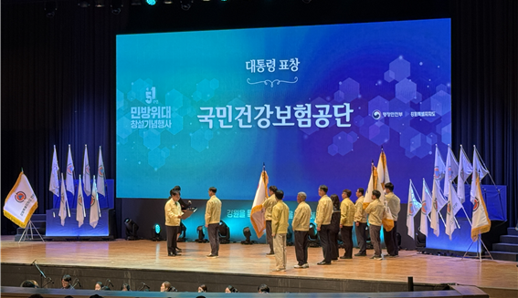 국민건강보험공단 관계자가 행정안전부에서 주최한 제51주년 민방위대 창설 기념행사에서 직장 민방위 유공기관으로 선정돼 대통령 표창을 수상하고 있다. 건보공단 제공