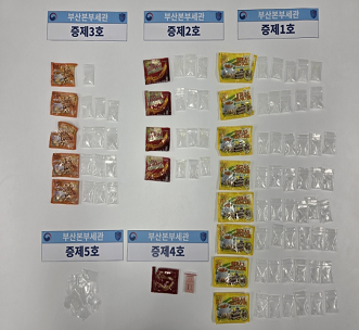 적발된 마약. 부산세관 제공