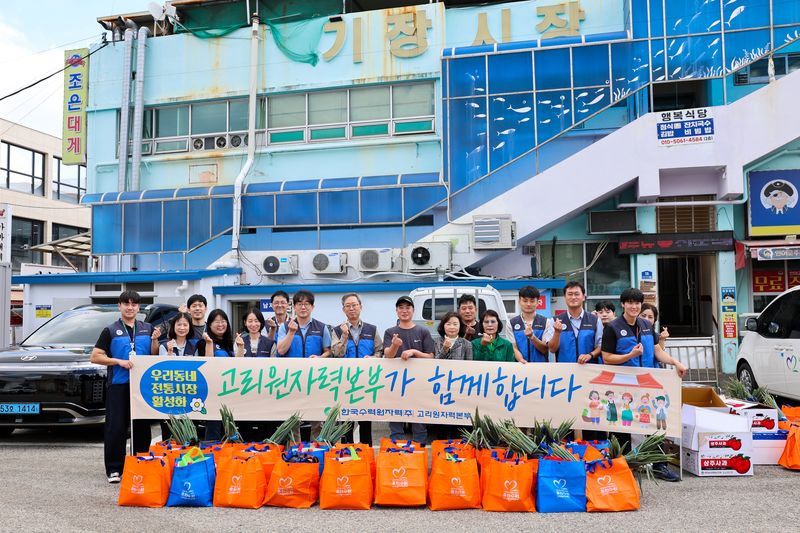 21일 기장시장에서 '추석 명절맞이 전통시장 활성화 캠페인'에서 행사 참석자들이 기념 촬영을 하고 있다. 고리원자력본부 제공