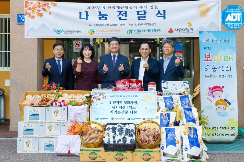 신가균 인천국제공항공사 경영본부장(왼쪽 세번째)이 지난 22일 인천보라매아동센터에서 진행된 '추석 명절 맞이 지역 특산물 나눔 물품 전달식'에서 지역 특산물로 구성된 나눔 물품을 전달한 후 참석자들과 기념 촬영을 하고 있다. 인천국제공항공사 제공