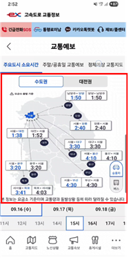 고속도로 교통정보 앱으로 차량 이동 소요시간을 확인할 수 있다. 한국도로공사 제공