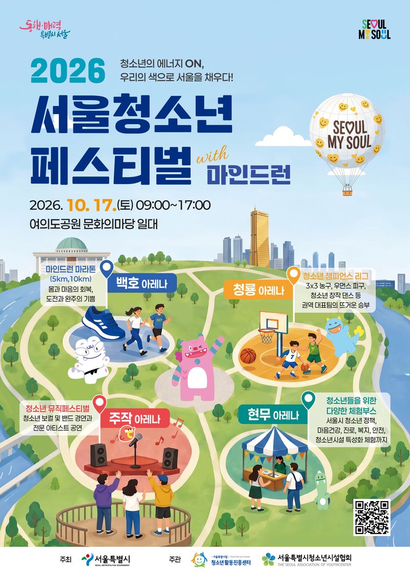 여의도공원서 1만명 규모 청소년축제..러닝·음악 등 한자리에
