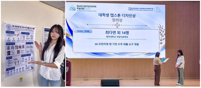 지난 19일 동아대학교 작업치료학과 최다연 학생이 대한작업치료학회 캡스톤디자인 경진대회에서 장려상을 수상하고 있다. 동아대 제공